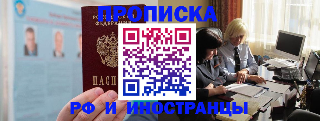 прописка регистрация в Камне-на-Оби