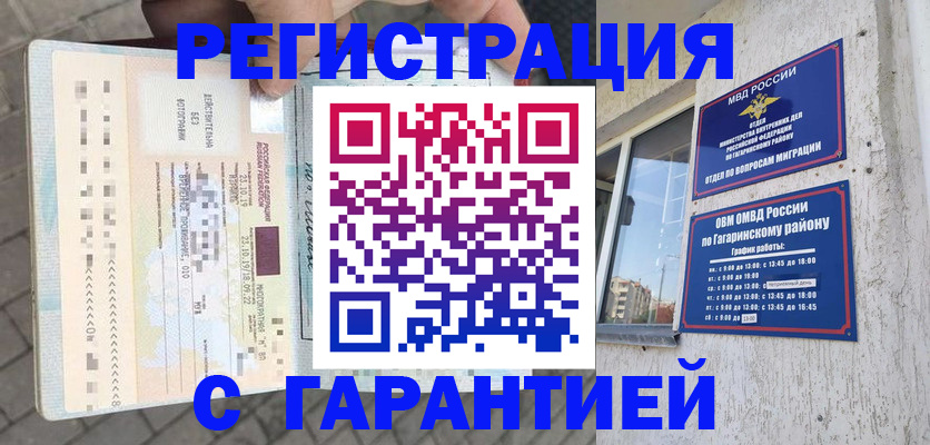 временная регистрация 2025 в Камне-на-Оби