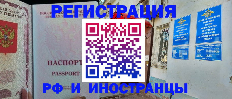 временная регистрация для школы в Камне-на-Оби